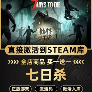 Steam正版【七日杀】国区CDKEY激活7Days to Die码CDK7日杀入库