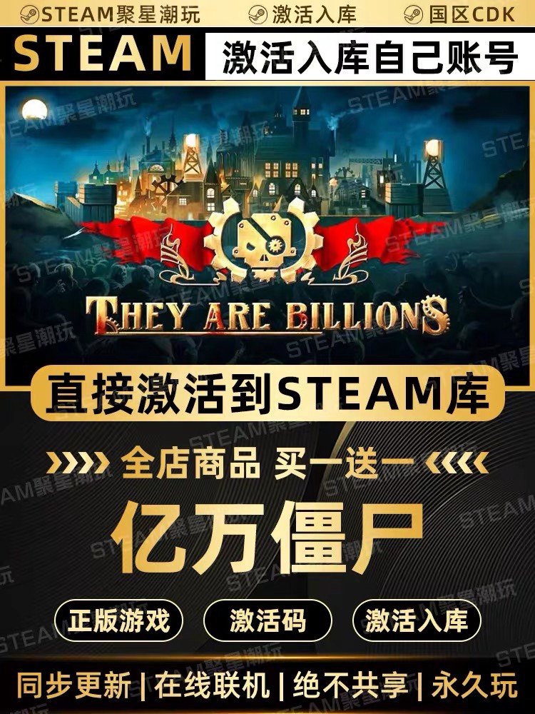 Steam正版游戏入库【亿万僵尸】国区CDKEY激活码CDK激活入库,电玩/配件/游戏/攻略,STEAM,淘宝优惠券,粉丝福利购,淘宝优惠卷