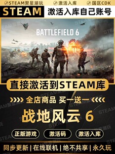 Steam正版游戏【战地风云6】国区CDKEY激活码全DLC激活入库CDK