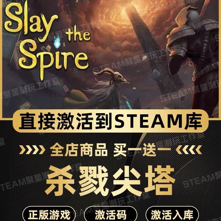 Steam正版【杀戮尖塔】国区CDKEY激活CDK激活码PC中文游戏入库,电玩/配件/游戏/攻略,STEAM,淘宝优惠券,粉丝福利购,淘宝优惠卷
