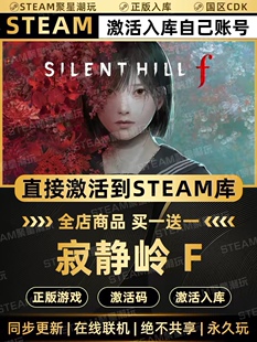 Steam正版【寂静岭f】国区CDKEY激活全DLC激活码CDK入库
