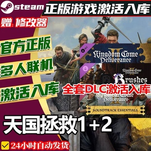 天国拯救2 STEAM游戏全球区激活码cdk 全DLC 永久入库 在线畅玩