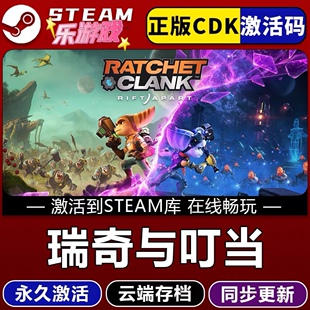 Steam 瑞奇与叮当时空跳转Ratchet & Clank:Rift Apart 激活码CDK