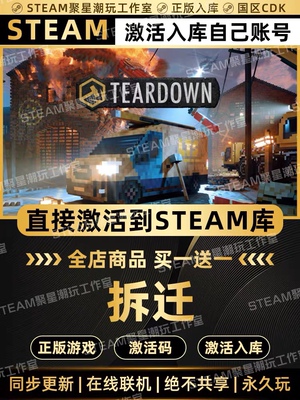 Steam正版【拆迁 Teardown】国区CDK激活码全DLC激活CDKEY入库