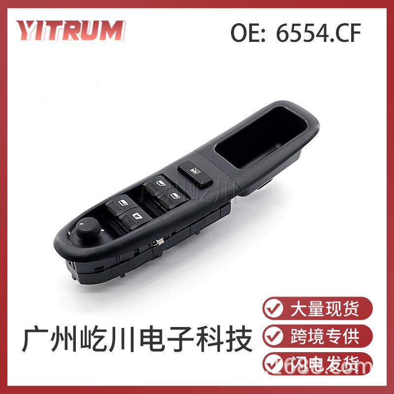 6554.CF适用于标致406玻璃升降器开关1995-2004左前玻璃汽车配件