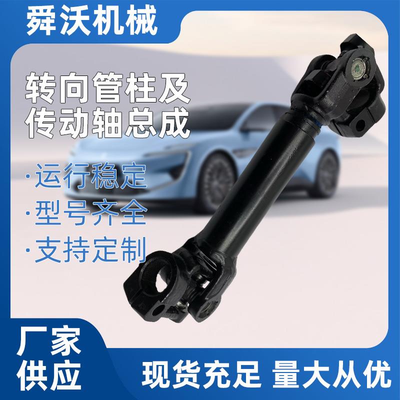 货车立柱伸缩转向管柱及转向传动轴总成转向机方向机装置万向节叉