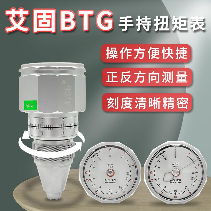 艾固扭矩表BTG手持扭力表6BTG9BTG15BTG玩具扭矩表电机扭矩测试
