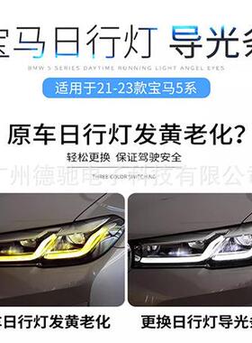 适用于宝马BMW21-23款新G385系525528530天使眼日行灯导光圈