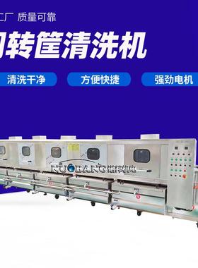 厨房周转筐清洗机海带片筐清洗设备河虾筐清洗消毒机