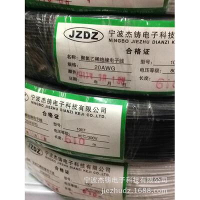100720AWG电子线聚氯乙烯绝缘电线足米宁波杰铸生产