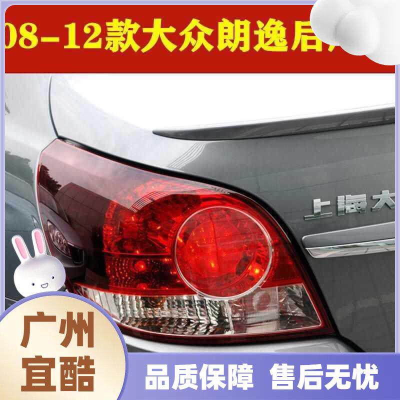 朗逸-款后尾灯总成罩壳朗逸款转向刹车后组合防追尾灯