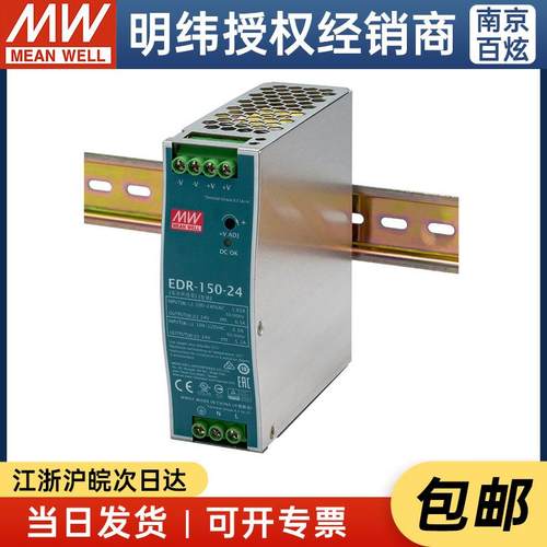 EDR-150-24150W24V6.5A单路输出明纬超薄型导轨安装电源DC可选