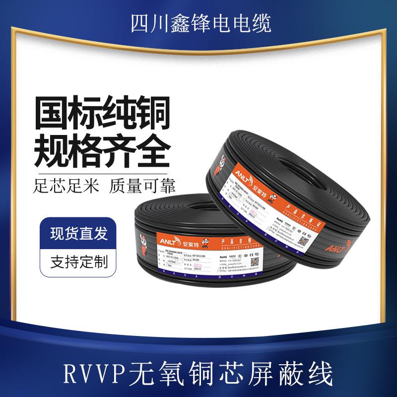 国标电缆线铜芯屏蔽电缆信号线控制线护套线阻燃电线234芯