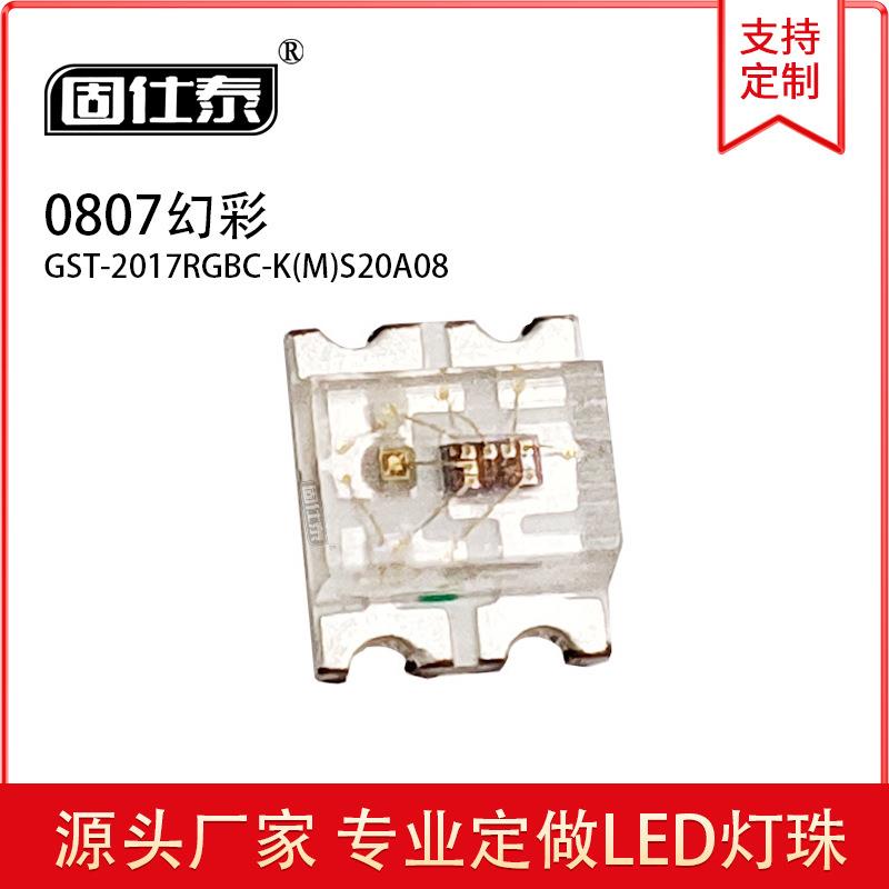 0807RGB快闪慢闪七彩幻彩LED灯珠呼吸可自控颜色光内置IC编程自闪