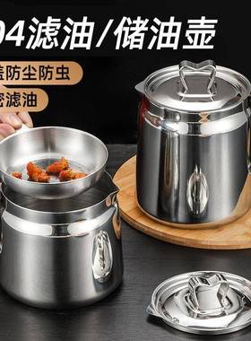 304不锈钢油壶滤油隔油储油罐多用酱醋壶家用大容量油瓶带滤网