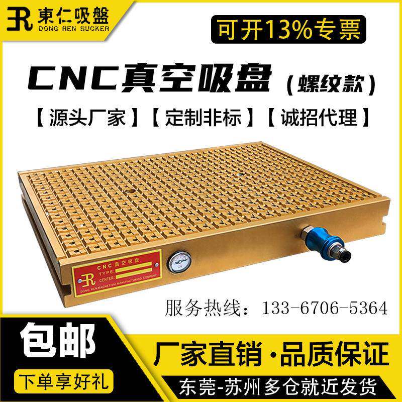 东仁牌cnc真空吸盘工业400*600铜铝塑料亚克力PVC真空吸台螺纹款