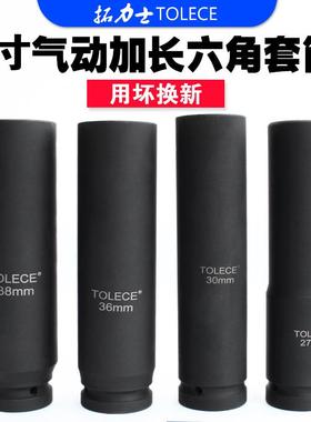 拓力士1寸气动风炮加长套筒20cm重型加厚六角套筒电动扳手套筒头