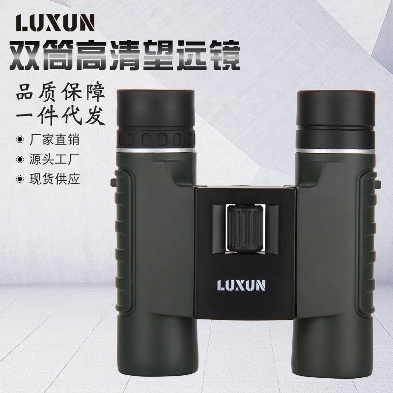 LUXUN供应8X25双筒高倍高清防震包演唱会旅游户外便携直筒望远镜