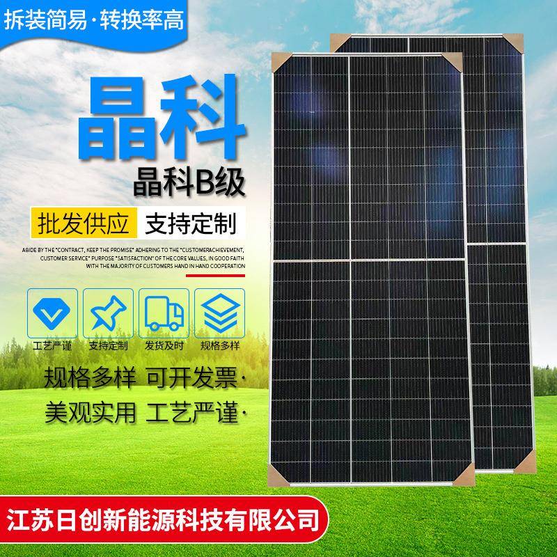 晶科a级光伏板太阳能单晶板工程剩余发电板太阳能板供应