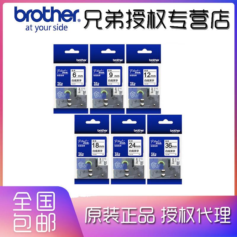 原装兄弟标签色带TZe-FX211白底黑字线缆标签纸6/9/12/18/24/36mm