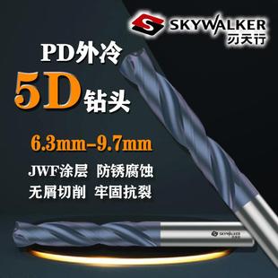 刃天行PD钻头外冷5D系列PD5S080650硬质合金JWF纳米涂层6.3 9.7mm