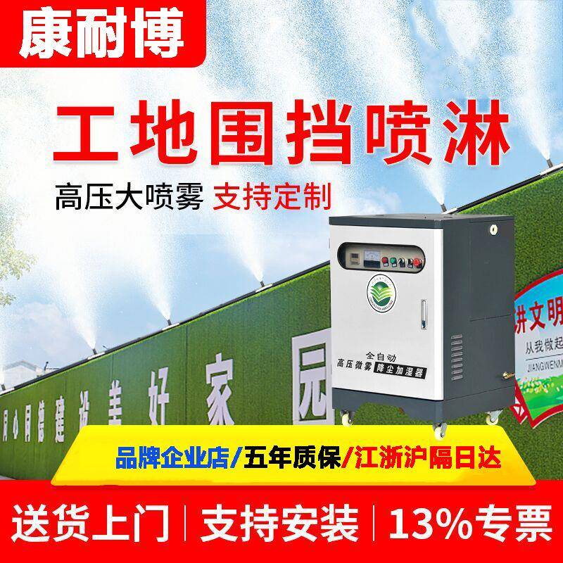 康耐博建筑工地围挡喷淋系统雾桩喷淋造雾机除尘器围挡喷淋系统