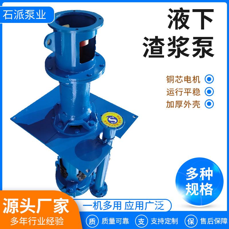立式液下渣浆泵矿用杂质污泥泵煤渣矿浆泵高铬合金液下泥浆泵