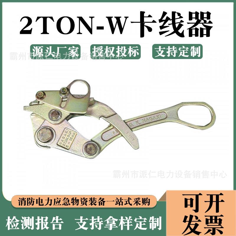 2T日式卡线器钢绞线拉紧夹线器NGK手动钢索收紧器2TON-W卡线器