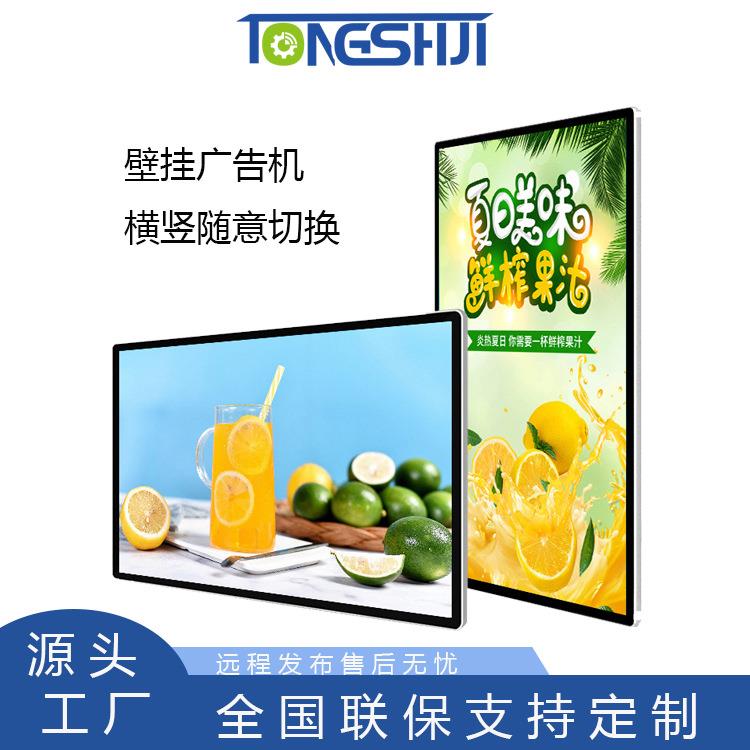 超薄横竖播放高清壁挂广告机液晶大尺寸显示器网络版后台节目发布