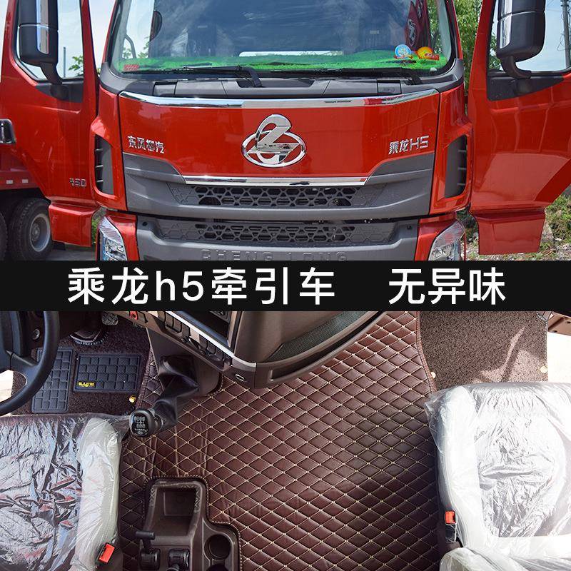 柳汽乘龙h5自卸牵引全包脚垫乘龙m3l3乘龙609地垫乘龙h7货车脚垫