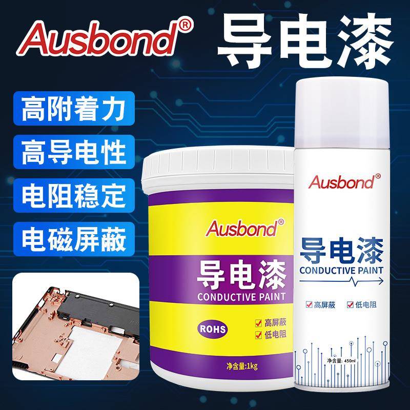 导电自喷漆塑料金属EMI电磁屏蔽抗干扰防静电防锈铜漆浆油漆涂料