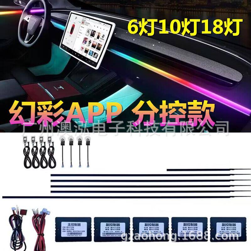 18灯6灯隐形亚克力灯条RGB幻彩256色汽车装饰ledlamp氛围灯