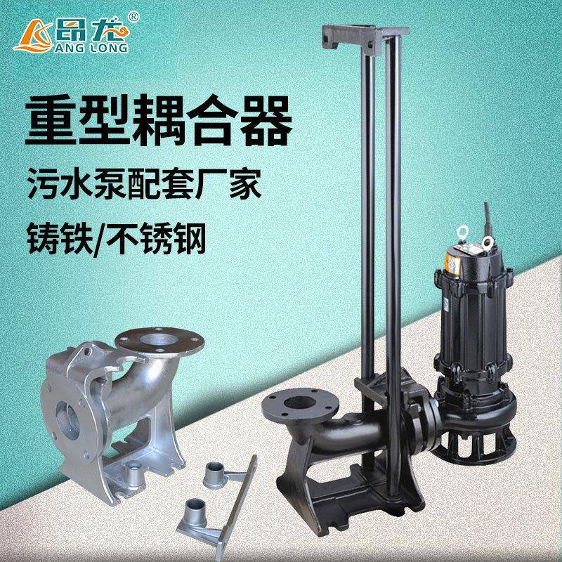 直销GAK重型潜水排污泵专用固定式自动耦合装置污水泵耦合器