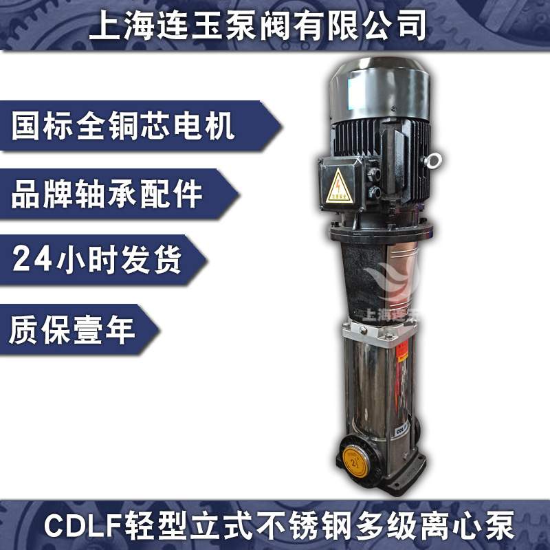【】25CDLF2-160-1.5KW抗腐蚀轻型不锈钢多级离心泵