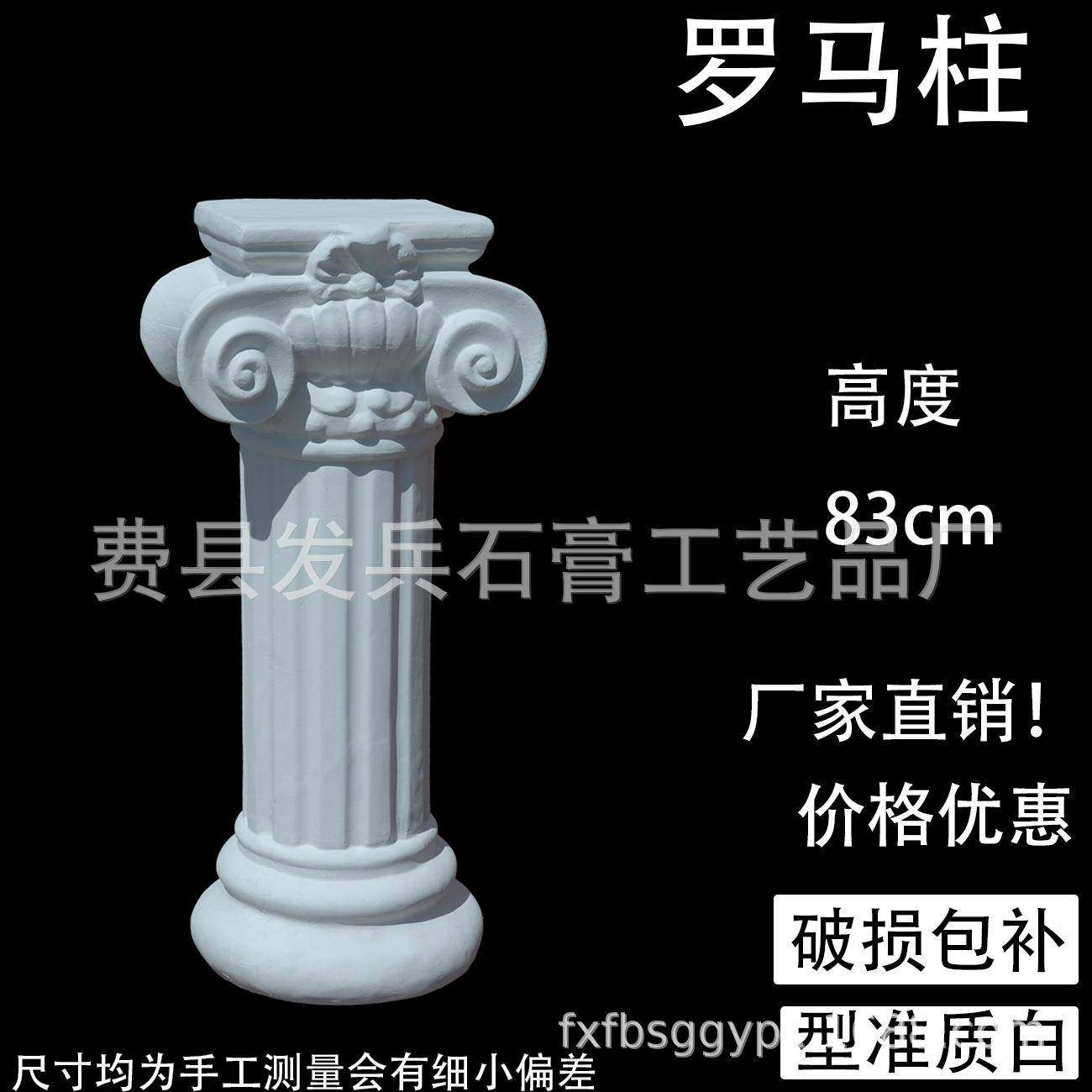 零售石膏教具素描石膏罗马柱83cm