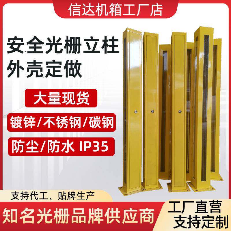 专注生产订制车辆分离光幕立柱高速公路收费站防水防尘光栅外壳