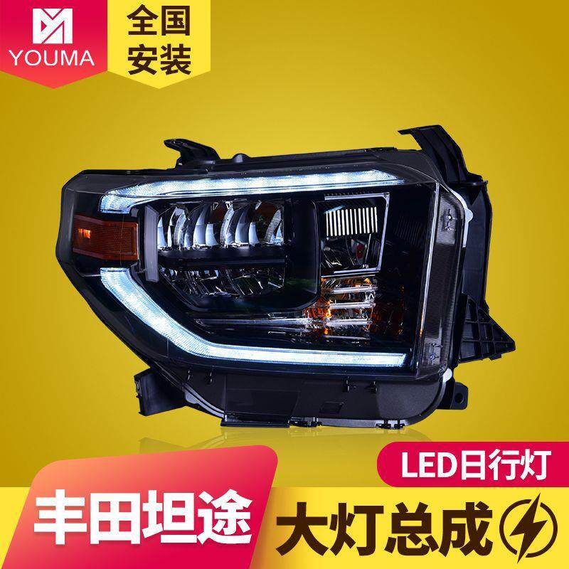 专用于丰田坦途LED大灯总成14-19年款改装LED日行灯LED流水转向灯