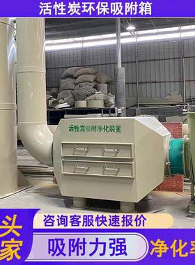 pp活性炭吸附箱实验室通风净化装置干式过滤箱酸雾净化器除臭系统