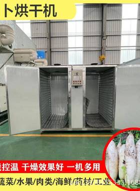 萝卜干烘干机电加热蔬菜干干燥脱水机大中小型咸菜芥菜丝烘干箱