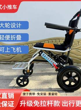 轮椅折叠轻便小型便携式老人旅行代步老年人简易飞机手推车