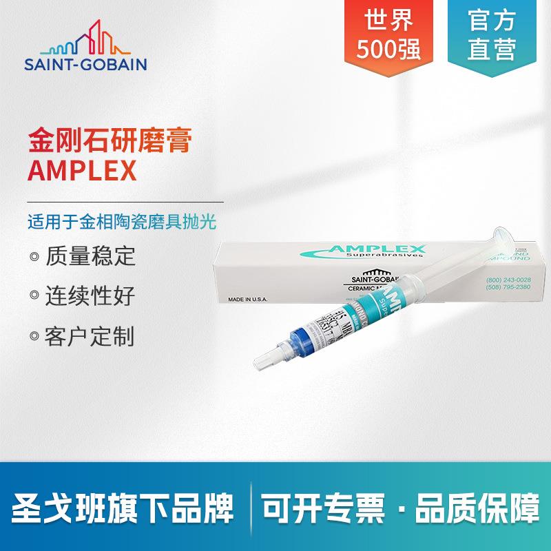 圣戈班金相研磨膏100000目油性模具抛光钻石膏金属镜面进口抛光膏