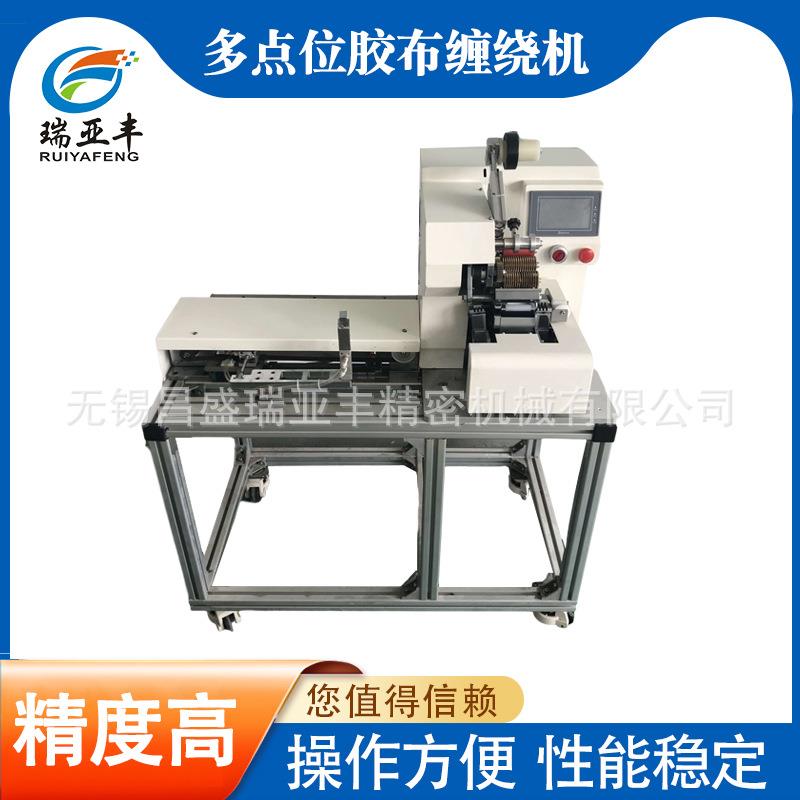 供货多点位胶布缠绕机可制定汽车线束包胶捆绑胶布缠绕机