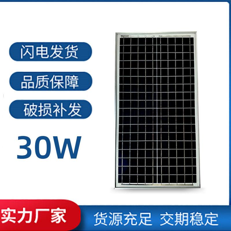 太阳能电池板30w瓦单晶太阳能板18v发电多晶光伏系统户外充电板