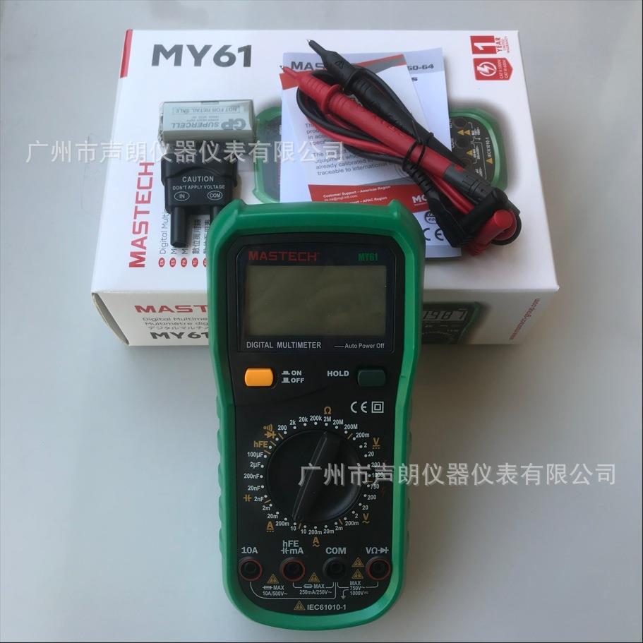 MASTECH华仪MY61数字万用表经济型数显电工维修专业万用表