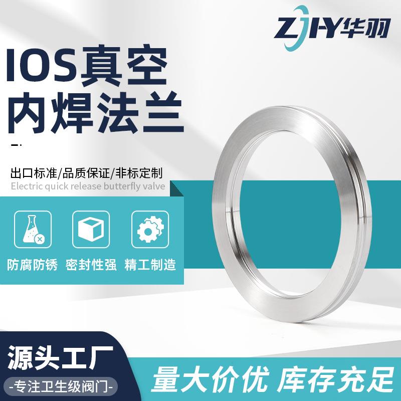 ISO真空内焊法兰片304不锈钢国标非标固定沟槽卡钳真空快装法兰