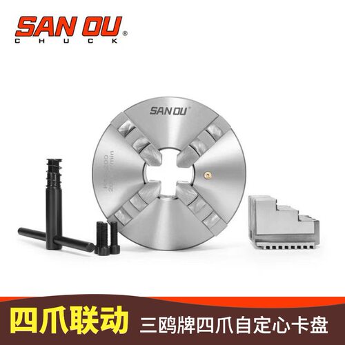 三鸥四爪自定心联动卡盘 K12 80 100 125 160 200 250 卡爪同步