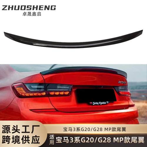 适用于宝马3系尾翼G20G28改装MP款亮黑尾翼碳纹后扰流定风翼