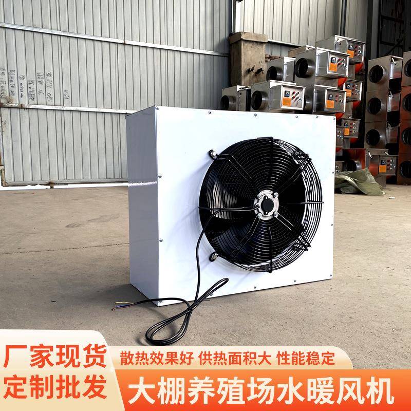 工厂现货铜管水暖风机畜牧水产养殖温室大棚种植用加温供暖设备