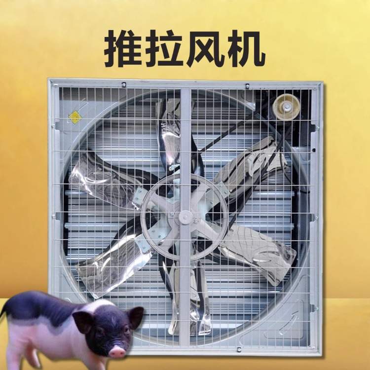 推拉风机工厂车间养殖场畜牧设备养殖场工业级换气扇