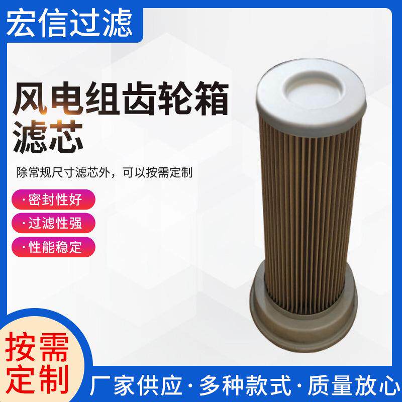 风电齿轮箱滤芯华锐风电滤芯HC8300FKS39H-YC11A液压油滤芯